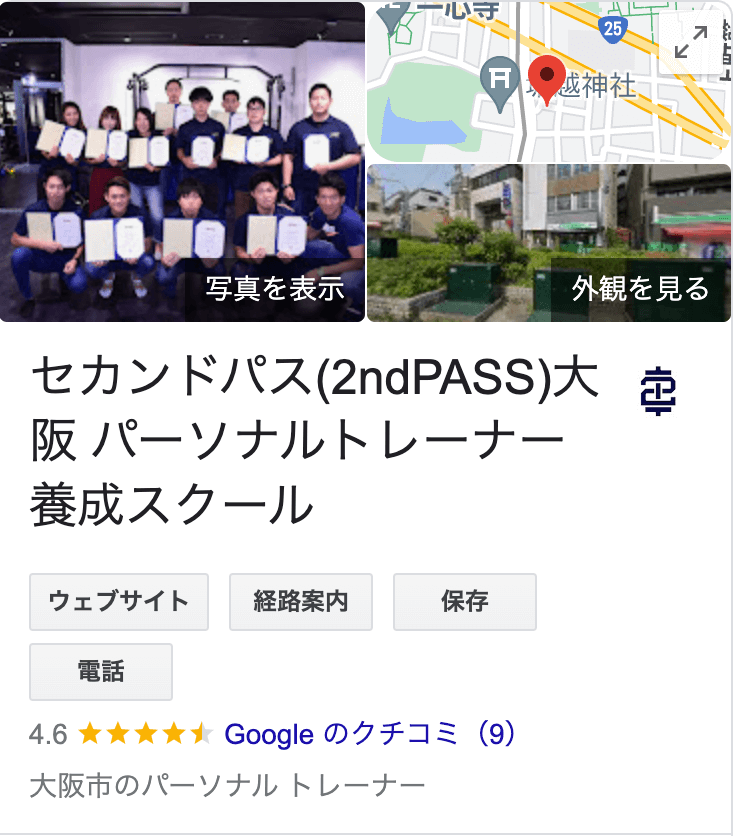 2ndPASS大阪校の評判・口コミ