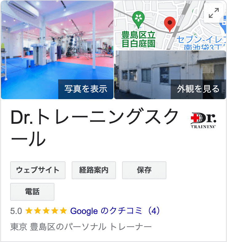 Dr.トレーニングスクールのGoogleマップでの評判・口コミ