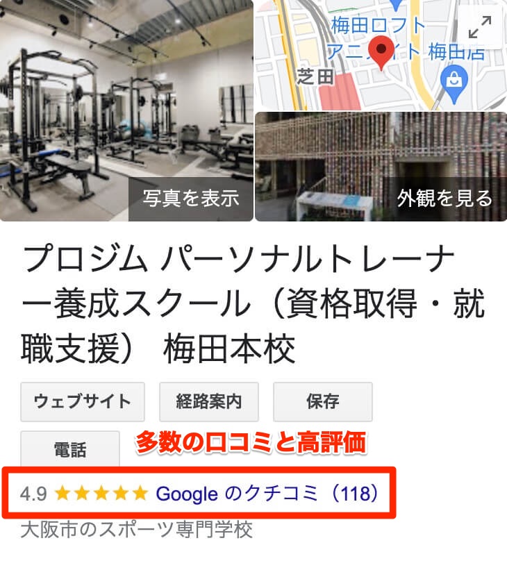 プロジム梅田本校のGoogleマップの口コミと評価