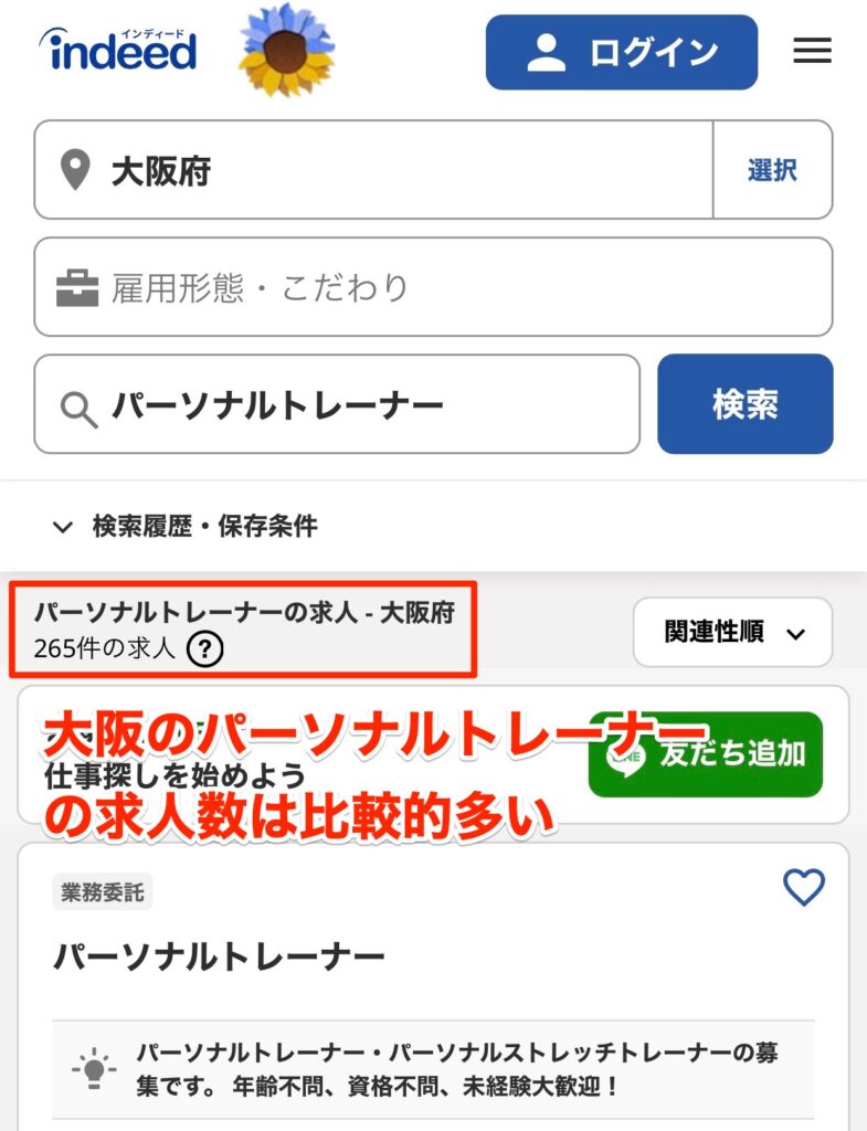 大阪のパーソナルトレーナー求人数